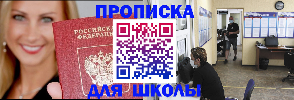 прописка ребенка в Алдане